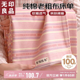 无印良品纯棉老粗布凉感床单单件 全棉双人被单床上用品 230*245cm