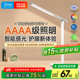 美的（Midea）志轩台灯AAAA级护眼学习阅读灯【国家补贴】家用床头灯智能感光