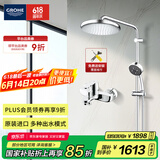 高仪（GROHE）进口淋浴花洒套装 250MM顶喷冷热淋雨花洒水龙头圆顶有下水