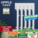 欧普（OPPLE）led灯条吸顶灯芯客厅改造灯板长条免安装灯条100瓦白光