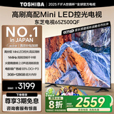 东芝电视65Z500QF 65英寸 Mini LED控光 144Hz 3+128GB 火箭炮音响 4K超清 以旧换新家电国家补贴
