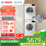 博世（BOSCH）【云朵白1.0】洗烘套装10KG大容量洗衣机热泵烘干机152000+252U0A 家电国家补贴20%