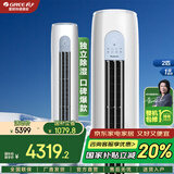 格力（GREE）空调云逸II3匹立式柜机  一级能效2匹 节能省电智能WiFi双杀菌防冷风设计变频冷暖家用空调 2匹 一级能效 20-30平米