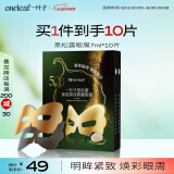 一叶子黑松露保湿紧纹蝶翼眼膜7ml*10提拉紧致眼周