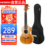 莫森（MOSEN）MUS820尤克里里乌克丽丽ukulele进阶单板桃花芯迷你小吉他21英寸