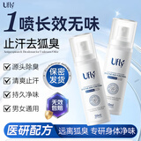 Ufly狐臭喷雾 止汗露净味水腋臭根部除味腋下去味男女士专用 喷雾50ml