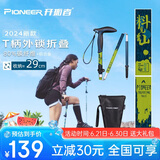 开拓者（pioneer）天狼星9系登山杖碳纤维碳素铝合金折叠式户外老人手杖料见青山