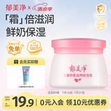 郁美净儿童面霜春夏鲜奶保湿霜宝宝面霜青少年补水保湿润肤霜擦脸油50g