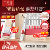 丁家宜（TJOY）胶原棒重组胶原蛋白次抛精华乳液人参精华乳液护肤品1.5ml*30支