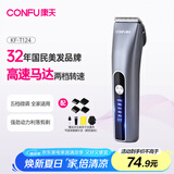 康夫（CONFU）电推子剃头理发器电动理发推子专业理发工具全套数显成人电推剪家用儿童理发剪刀KF-T124