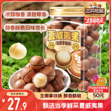 三只松鼠夏威夷果生椰拿铁味500g/罐 坚果炒货干果休闲零食品送礼