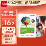 得力（deli）7寸 230g高光相纸 彩色喷墨照片打印纸 高光泽相片纸 100张/盒 ZX006
