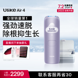 Ulike Air4【2025全新升级】蓝宝石冰点脱毛仪女士刮毛刀剃毛器私处美容仪男士送礼生日礼物送女友 【2025全新升级】Air4水晶紫+洁净舱