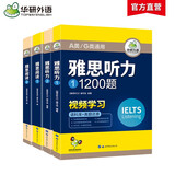 华研外语2025秋雅思阅读+听力 考试题库真题还原 可搭雅思真题口语词汇写作 剑桥雅思英语IELTS/托福系列
