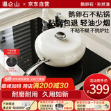 温仑山鹅卵石不粘锅炒锅麦饭石色铁锅炒菜锅燃气电磁炉炒锅不粘锅32cm