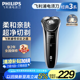 飞利浦（PHILIPS）电动剃须刀经典3系 干湿双剃刮胡刀 生日礼物 送男友送老公 国家补贴