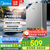 美的（Midea）燃气热水器天然气热水器厨房热水器即热强排水气双调变频节能恒温智能防冻HWF Pro/HWA国家补贴15% 12L 高性价比TOP爆款MK1 天然气