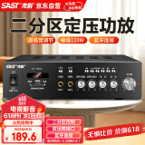 先科（SAST）定压大功率蓝牙功放机120W公共广播放大器吸顶音柱喇叭壁挂音响门店会议家庭影院组合两分区控音