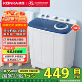 康佳（KONKA）10公斤 半自动波轮洗衣机 大容量 双桶双缸 脱水甩干机 家电国家补贴 XPB100-7D0S