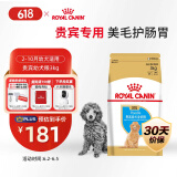 皇家狗粮 贵宾幼犬狗粮 犬粮 宠物小型犬 APD33 全价犬粮 2-10月 3KG
