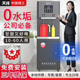 天纯直饮水机一体商用净水器加热一体机净水器商用RO反渗透饮水机过滤器大型办公室单位用冰热净水机 【热卖款】10-60人-1热1直饮-2C200G