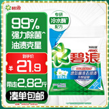 碧浪专研抗菌洗衣粉茉莉香2.82斤洁净除螨除菌去渍持久留香深层去污