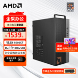AMD 锐龙R5 5600G商用办公家用网课财务设计台式电脑游戏主机DIY组装机Ai智能电脑办公套件 配置一R5 5600GT+8G+256G SSD 主机+23.8英寸显示器