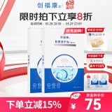 创福康胶原修护贴2盒10片活性胶原缓解肌肤干燥（新旧包装随机发货）