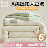 猫人A类针织提花10%大豆纤维被子 春秋被芯5.5斤 150*200cm