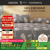 百丽丝水星家纺出品100%纯棉床单单件双人床单全棉被单床罩床上用品