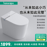 hansrapo德国汉斯小户型智能马桶短款58cm地排墙排虹吸式冲水泡沫盾防溅 「旗舰版」自动翻盖+泡沫盾+语音 305/300mm