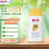 喜宝（HiPP）德国儿童倍护低敏婴幼儿宝宝防晒霜乳防晒喷雾敏感肌LSF50+ 防晒乳50ml/瓶 效期26.1