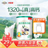 贝因美高钙营养奶粉300g高蛋白无蔗糖乳糖酶配方学生中老年成人奶粉