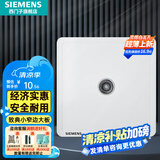 西门子（SIEMENS）插座面板 网络网线电脑电视插座 86型墙壁插座 致典系列雅白 一位电视TV插座