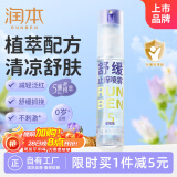 润本（RUNBEN）紫草舒缓止痒喷雾30ml 紫草膏舒缓蚊虫叮咬消包儿童护肤品标准