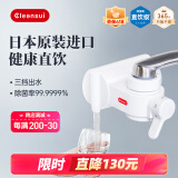 可菱水（CLEANSUI） 净水器水龙头过滤器家用直饮厨房卫生间通用自来水净化器日本原装进口三档出水前置超滤芯滤水器 一机一芯 三菱净水器CB013