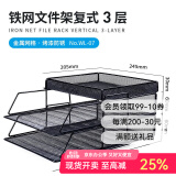 可得优（KW-triO）竖式叠加选择层数桌面铁网金属烤漆文件架子多层文件栏文件筐文件框文件盘资料架 3层文件架【含托盘】 金属烤漆