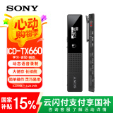 索尼（SONY）数码录音笔ICD-TX660 16GB大容量 黑色 商务会议采访适用  可一键录音 TX650升级款