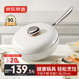 京东京造 白天鹅钛晶炒锅 炒菜电磁炉燃气灶0氟健康【陶瓷不粘】28cm