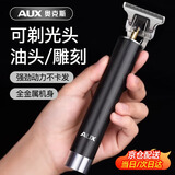 奥克斯（AUX） 雕刻推剪剃头理发器电动理发推子油头推剪剃光头神器成人电推子刻字修边留白理发工具全套 【油头雕刻 不伤头皮】含理发套装