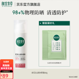相宜本草舒润沁透防晒霜清透防护乳SPF50+清爽敏感肌清透38节礼物 1支 58g