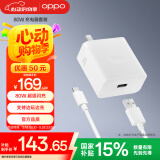 OPPO原装 SUPERVOOC 80W 超级闪充充电器套装（充电头+Type-C数据线）适用Find X6/Reno10/Reno11Pro