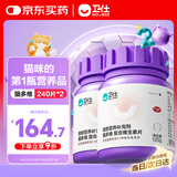 卫仕 猫多维约240片*2 定制款 猫用复合维生素片维生素b美毛