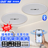 先科（SAST）无线蓝牙吸顶喇叭内置功放室内背景音乐家庭客厅组合会议店铺音响套装吊顶音箱广播家用 一拖一