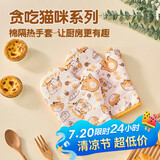 杰凯诺【猫咪系列】全棉隔热手套 厨房耐高温防烫手套烤箱手套烘焙手套 