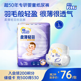 菲比Fitti柔薄轻羽乐玩裤L70(9-14kg)大码裤型尿不湿柔感轻羽层