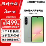 三星A56 超薄机身5000万像素 5000mAh 拍照游戏手机 AI手机 青榄绿 8GB+256GB 7天机 准新
