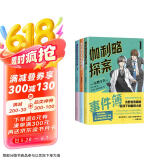 伽利略探案事件簿（全3册）推理大师东野圭吾 提升逻辑思维 培养理科兴趣 冒险成长小说 儿童文学 