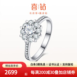 喜钻繁花-铂金钻石戒指女奢华群镶求婚结婚钻戒婚戒送女友生日礼物 【约1克拉效果】铂金共26分