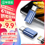毕亚兹 type-c转接头 Lightning母头转type-c公头转换器 华为安卓充电线pro转接头 A160